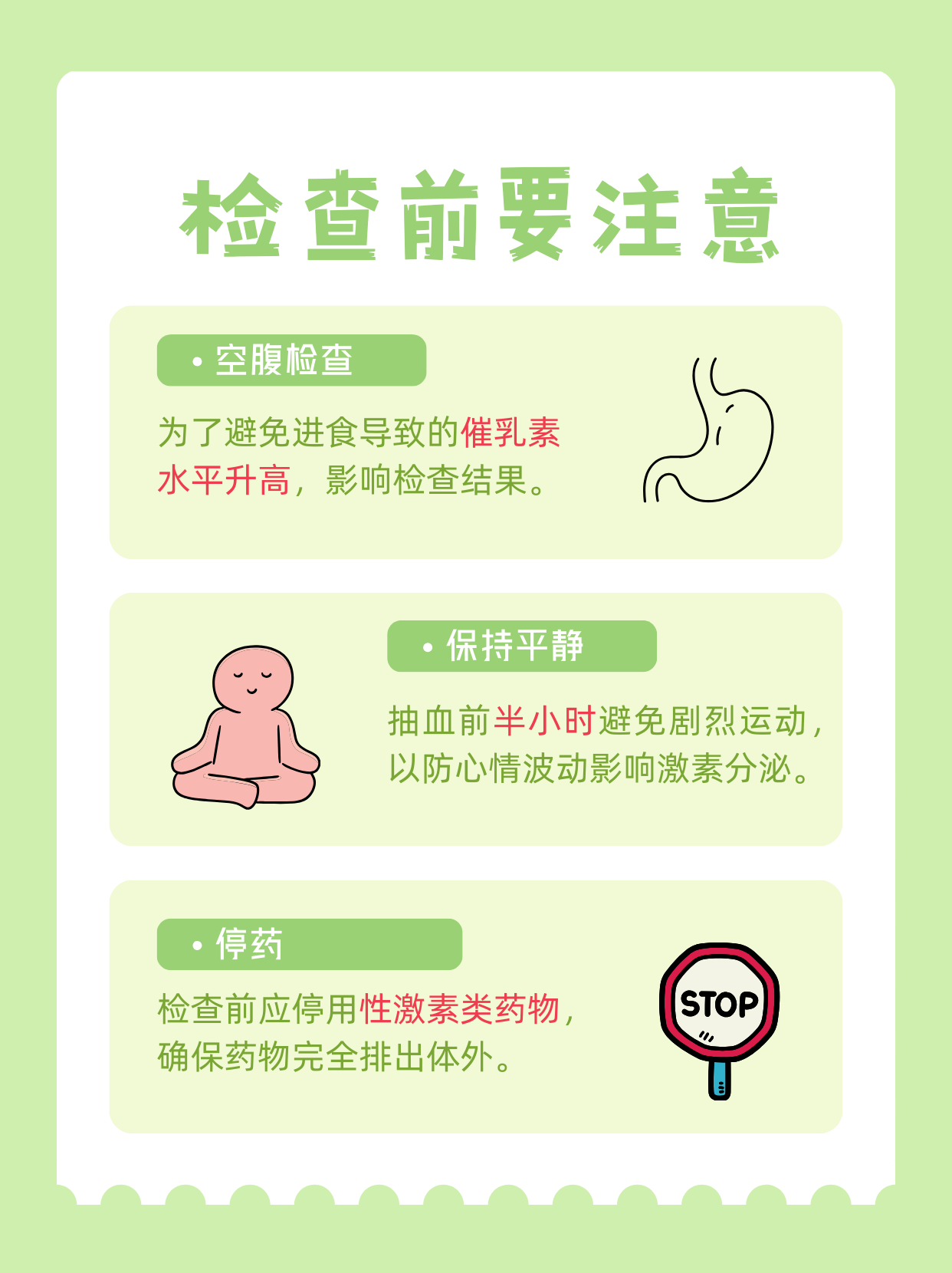 激素六项检查什么时候好