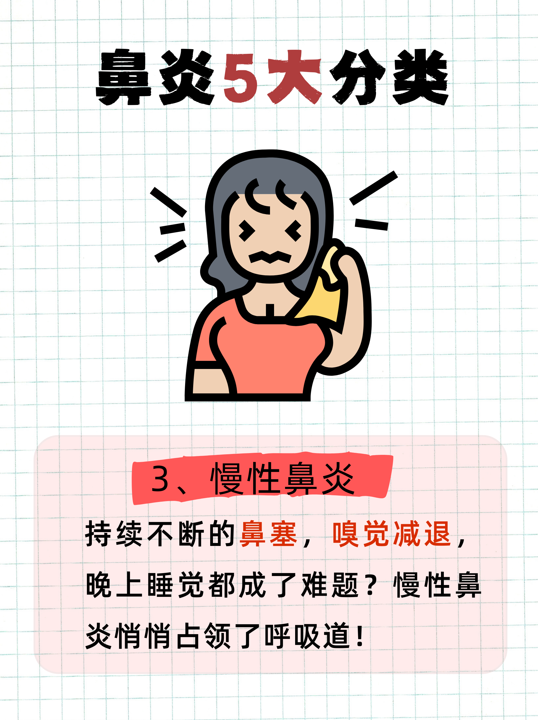 什么是慢性单纯性鼻炎