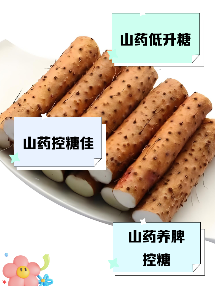 糖尿病病人能吃山药吗