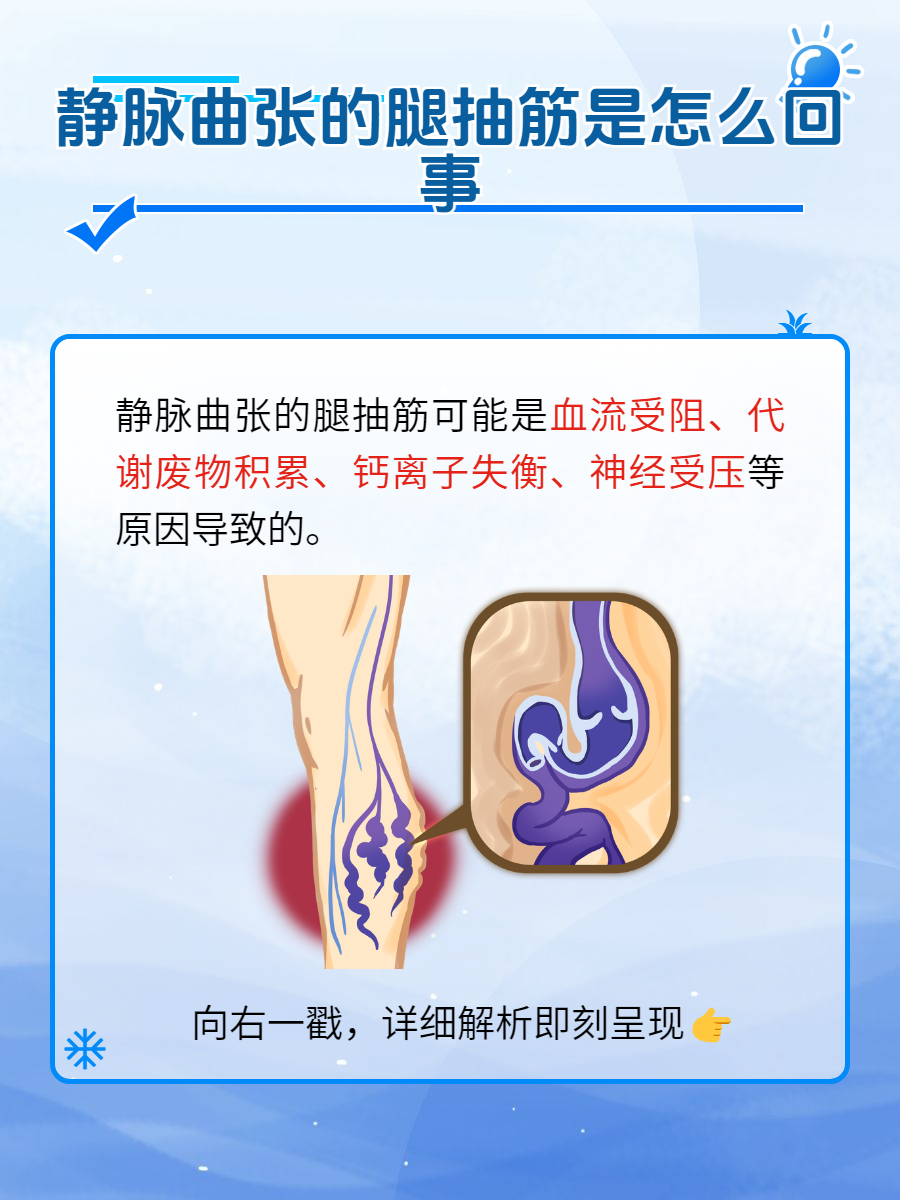 全身抽筋,是什么原因