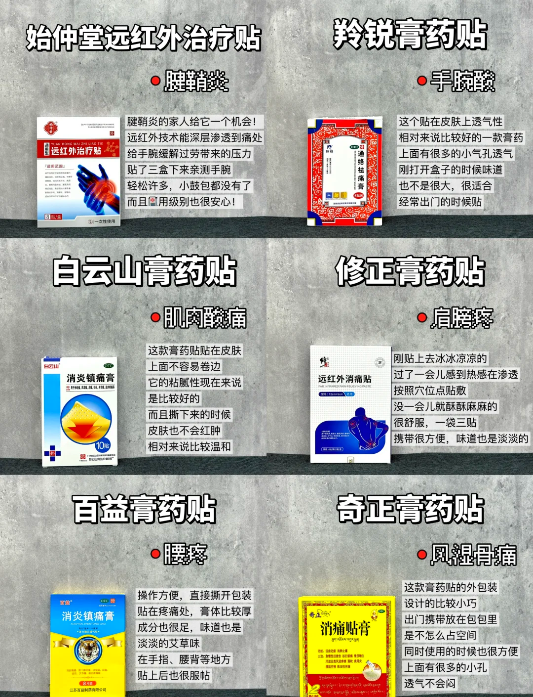 腱鞘炎贴什么膏药效果好