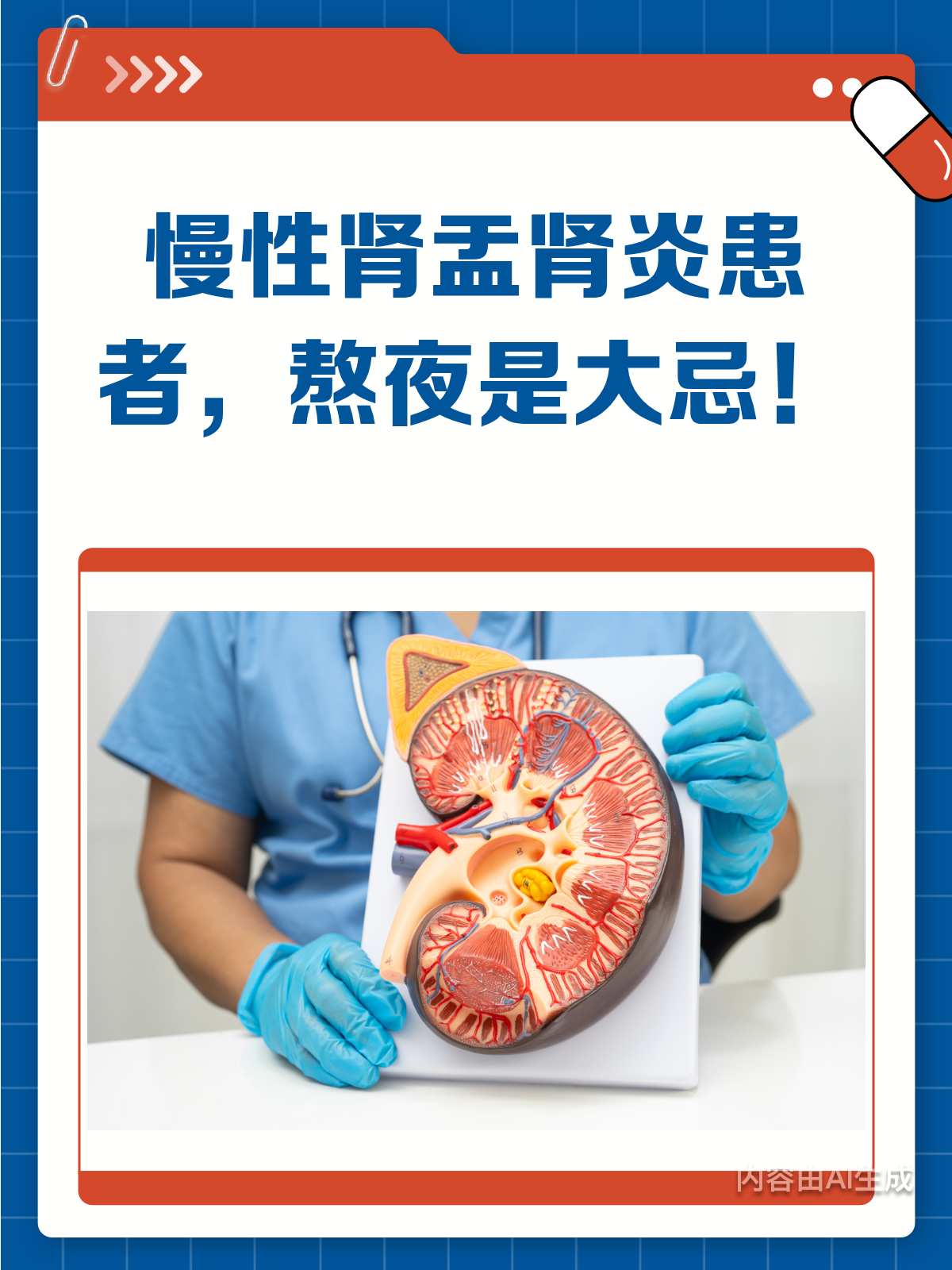 什么是慢性肾盂肾炎