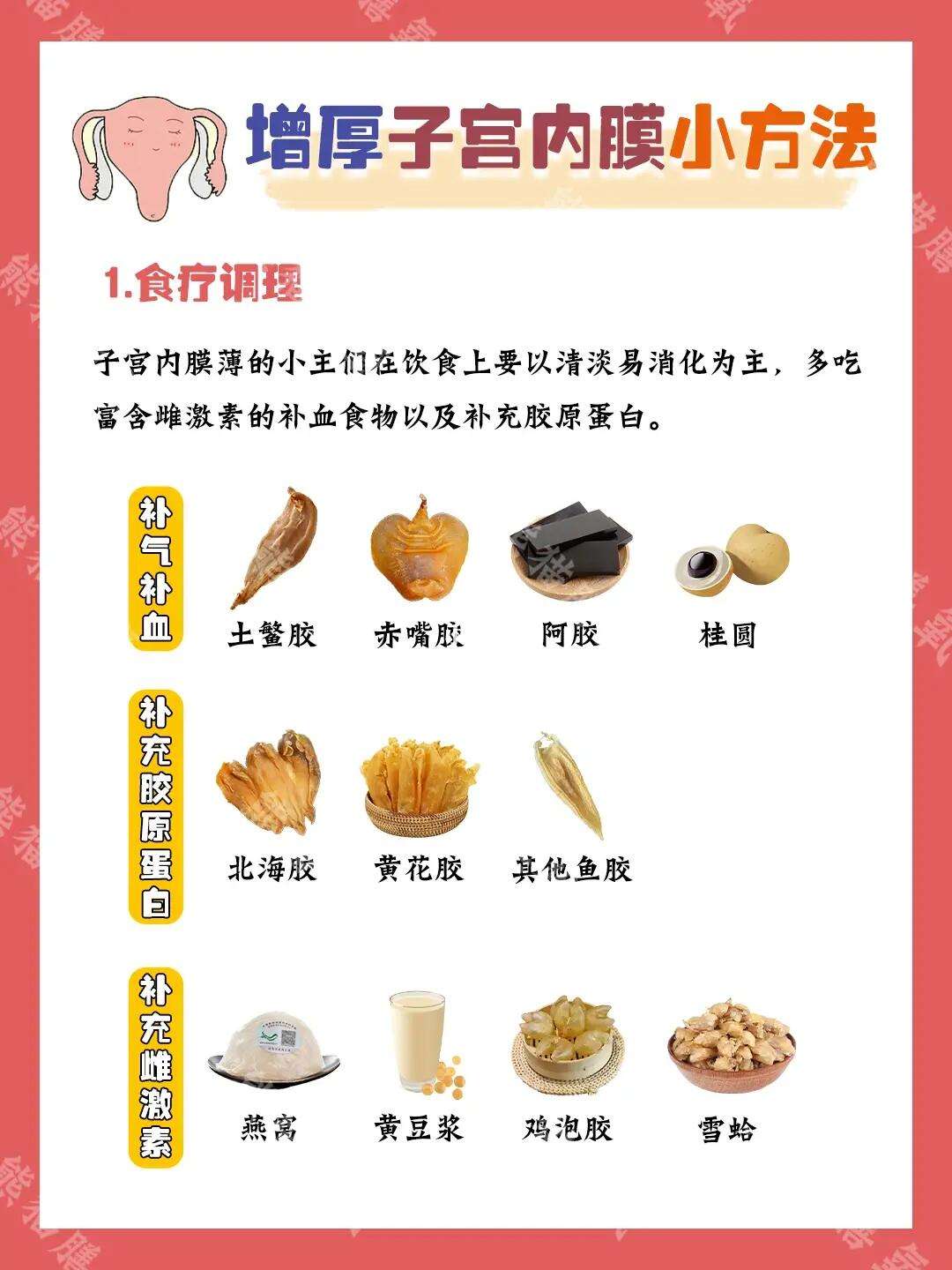 子宫内膜薄,吃什么东西可调理?