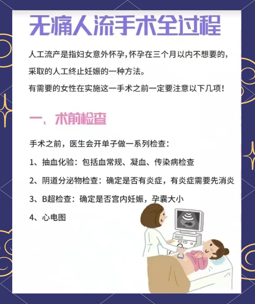 无痛人流后有什么注意事项