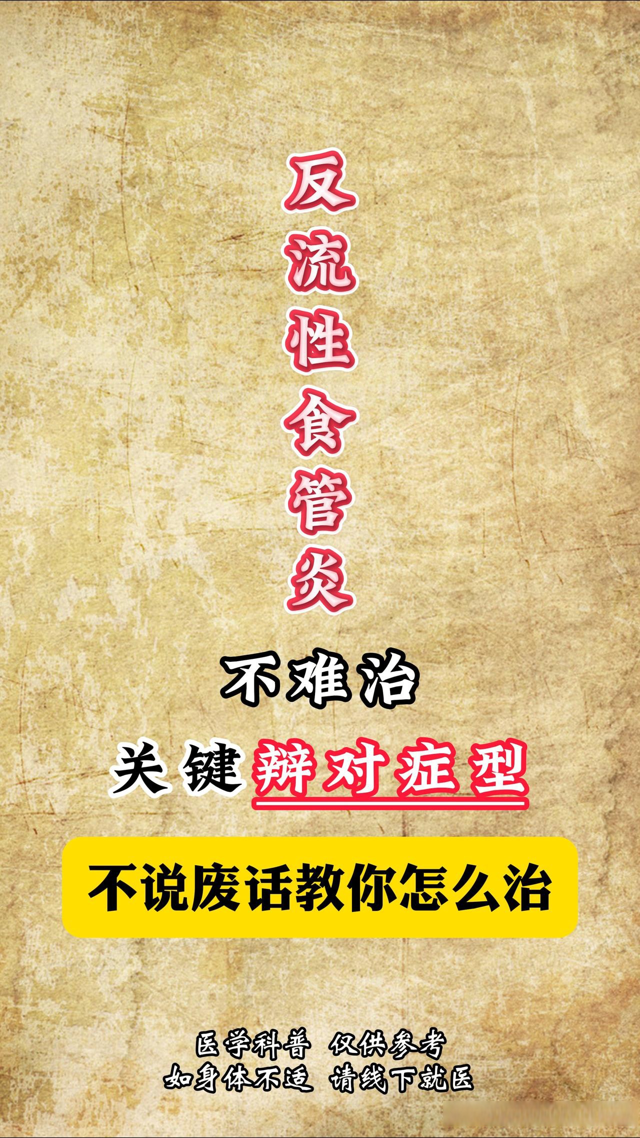 反流性食管炎可以治愈吗?