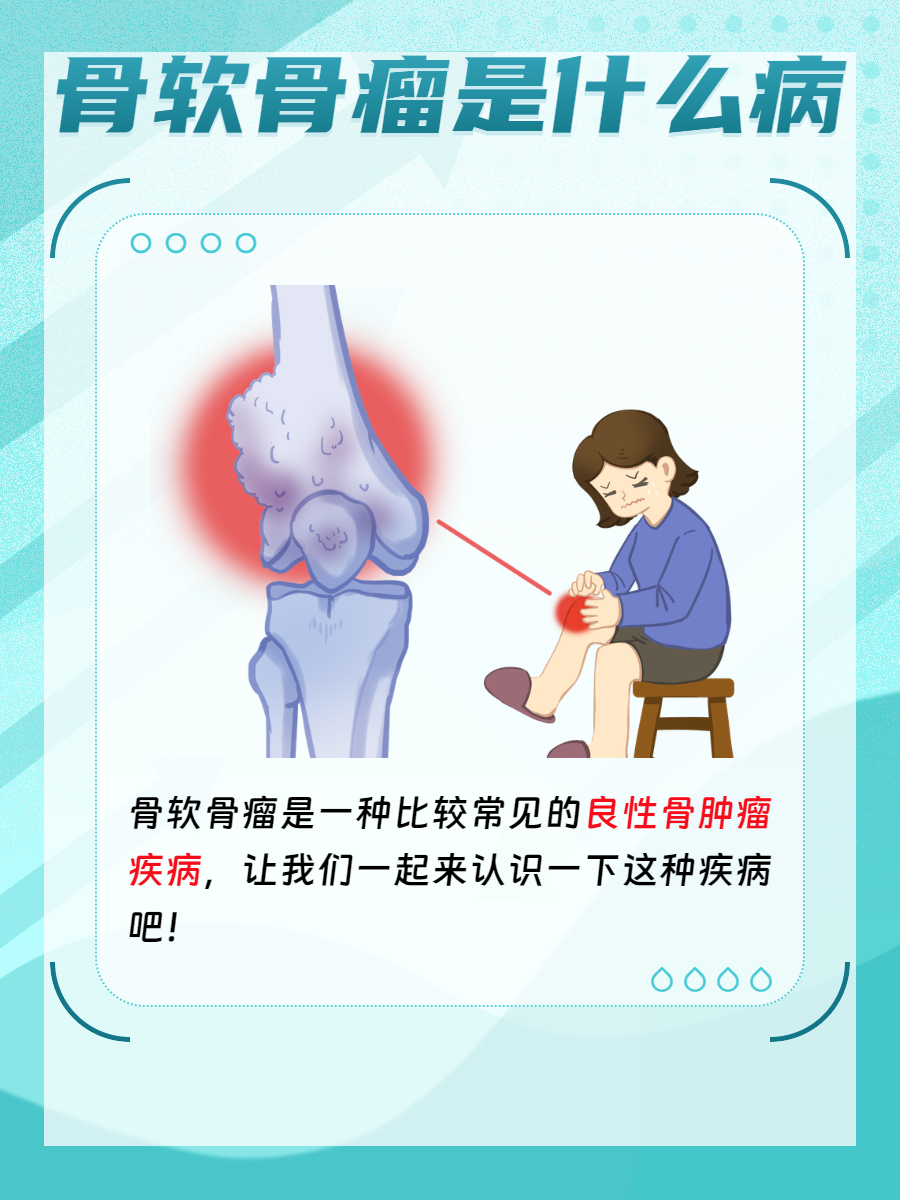 骨癌是什么原因导致的?