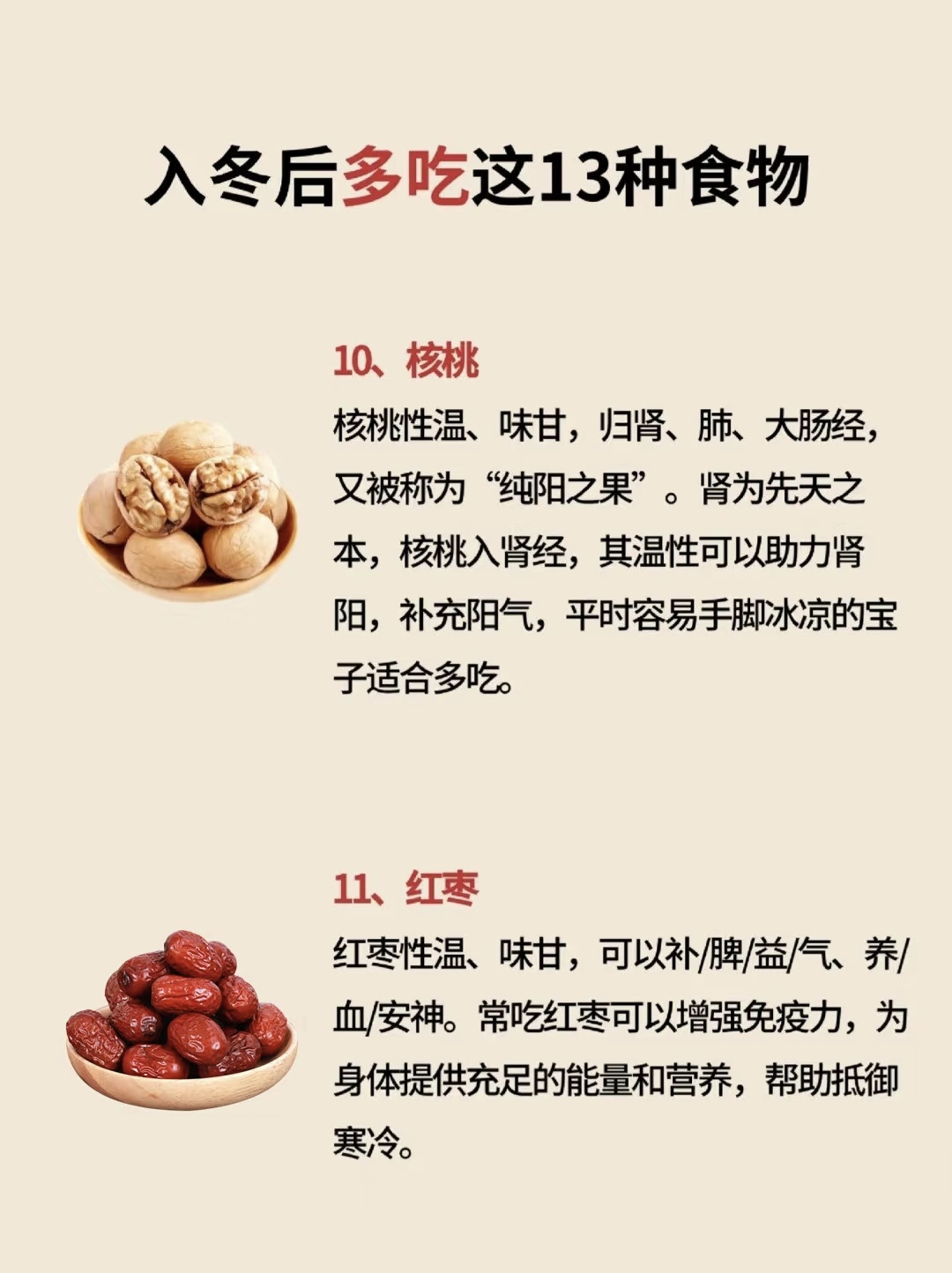 体寒吃什么东西调理好