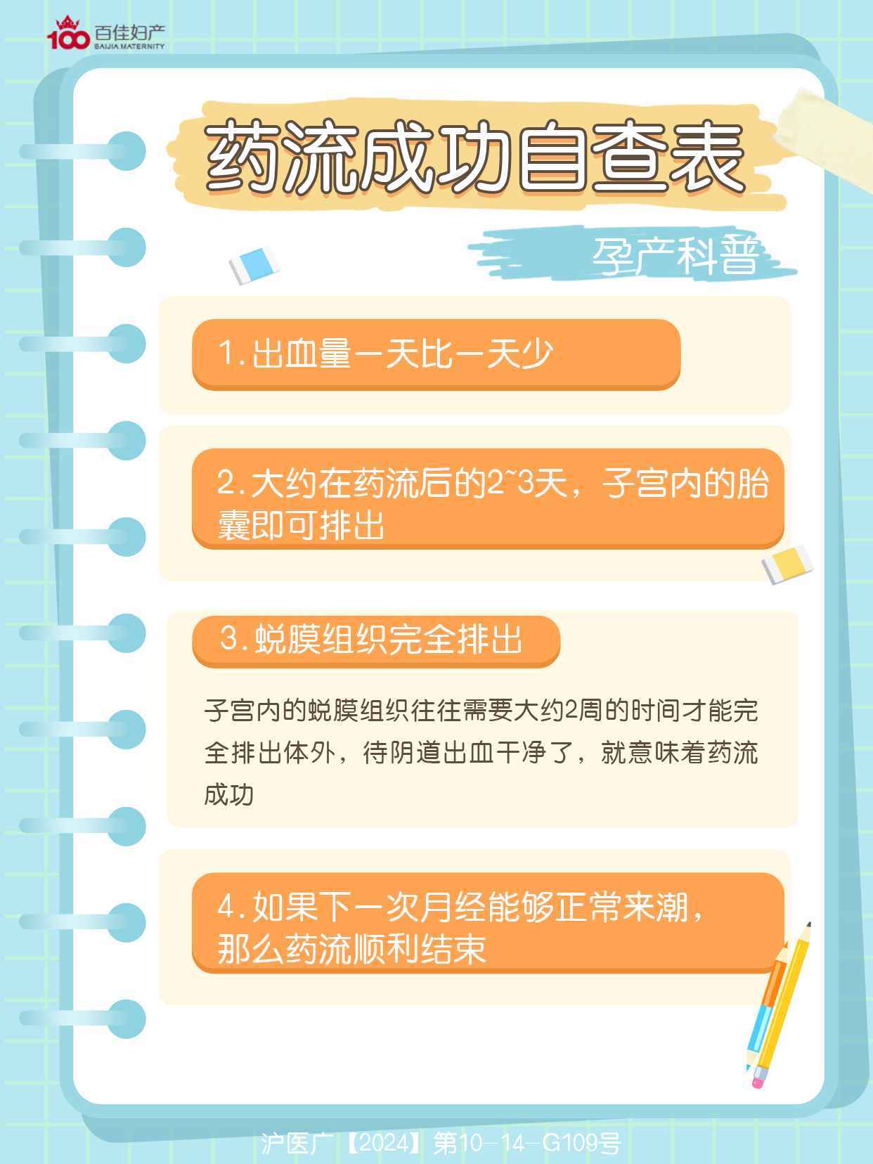 药流后需要注意些什么事项?