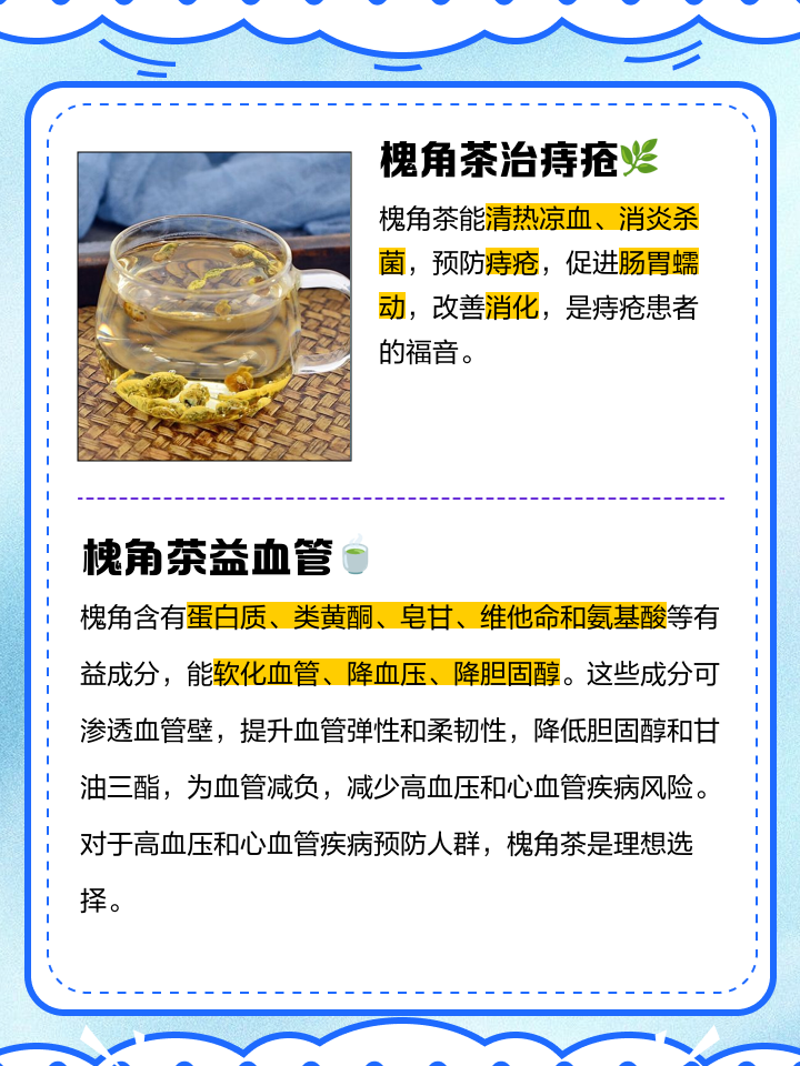 槐花茶的功效与作用都有哪些?