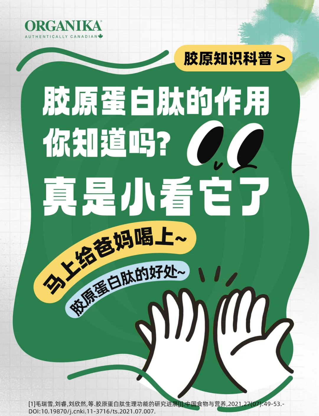 胶原蛋白有副作用吗..