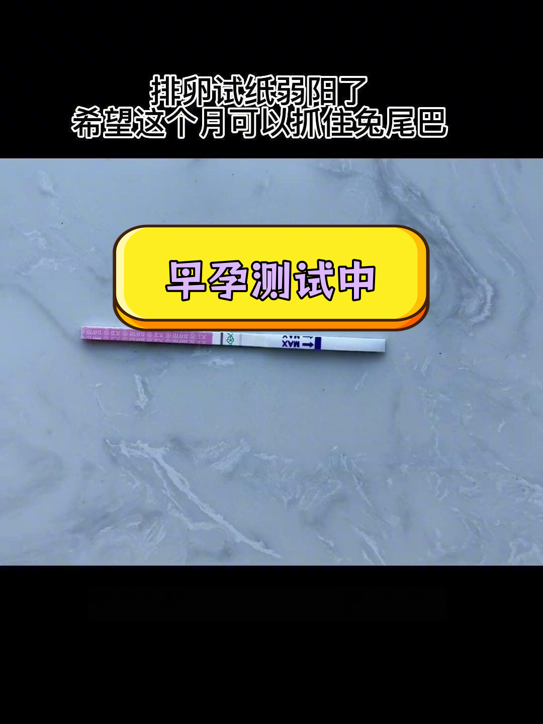 排卵试纸测的弱阳是怀孕了吗