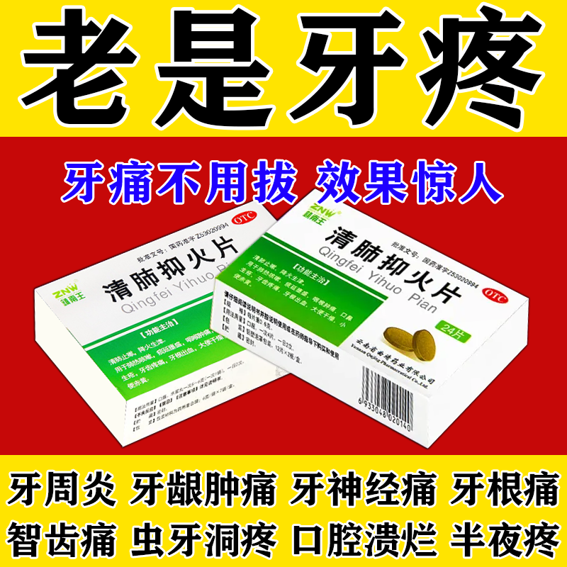 牙神经疼吃什么药