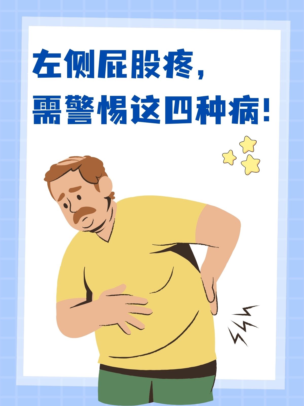 屁股痛是什么原因
