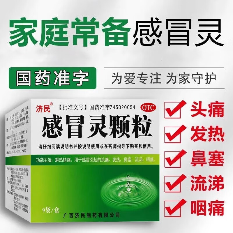 感冒流鼻涕吃什么药