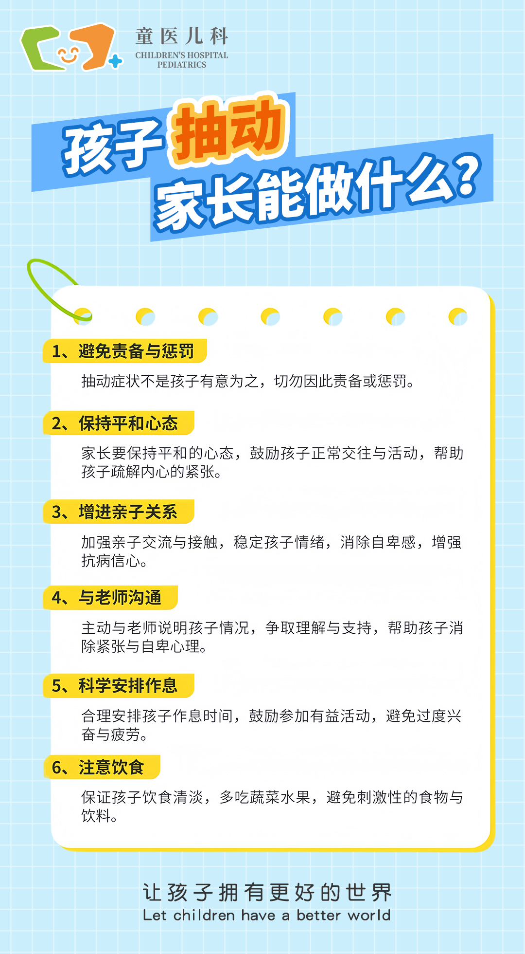 治疗抽动症的最佳方法