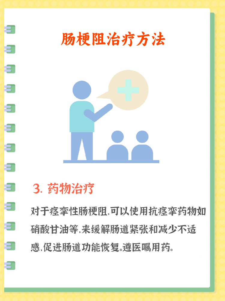粘连性肠梗阻的治疗方法