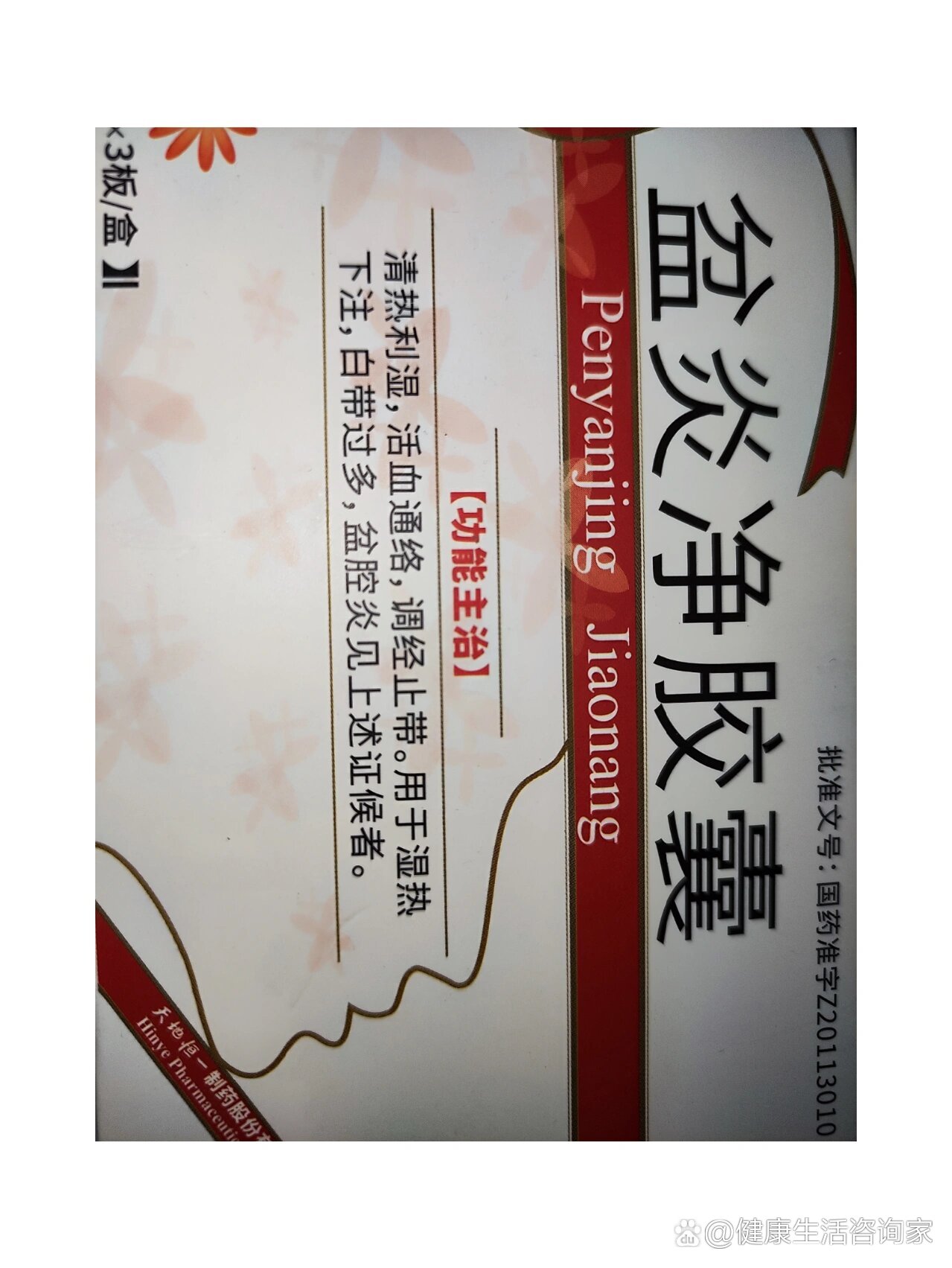 盆腔炎的用药