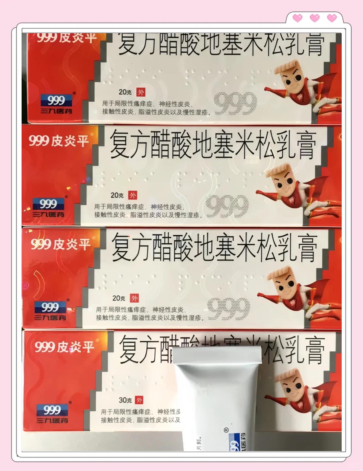 999皮炎平能祛痘吗