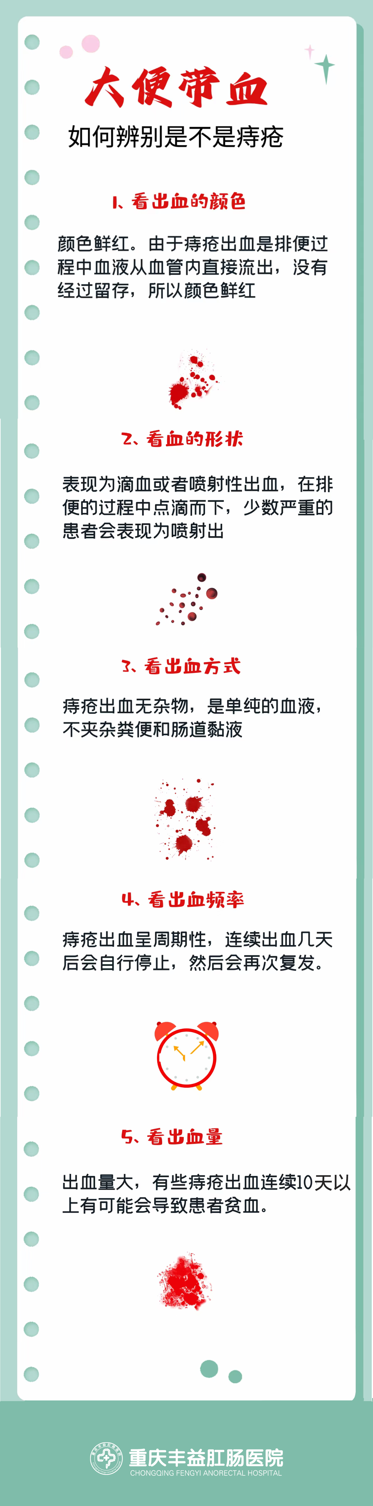 大便出血是什么原因