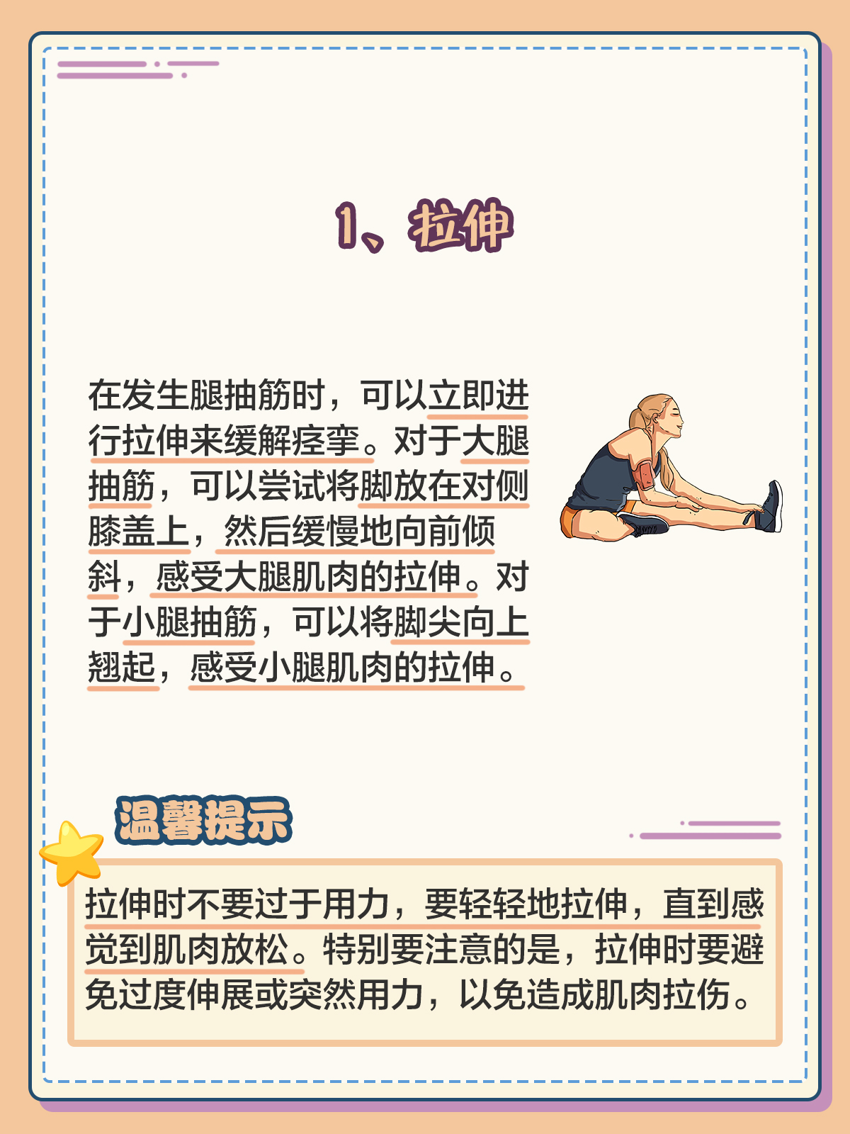腿抽筋是什么原因导致的?