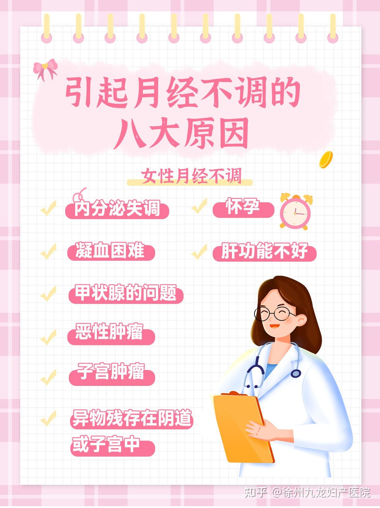 女人出现月经不调的原因是什么