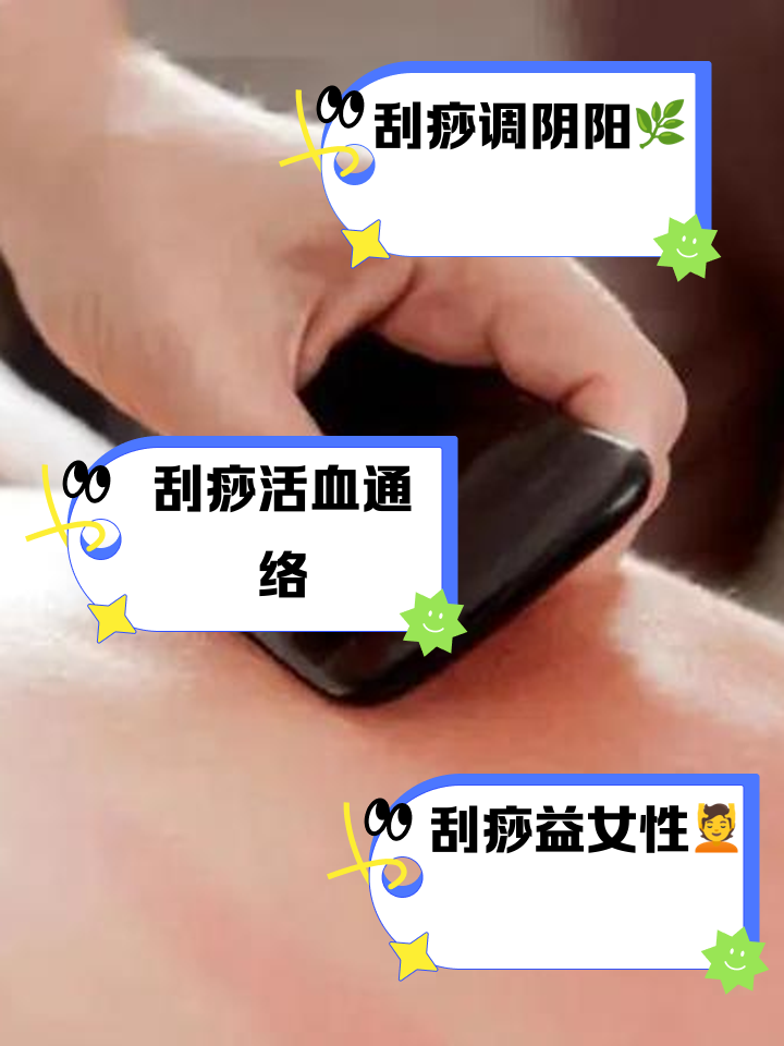 刮痧的作用是什么