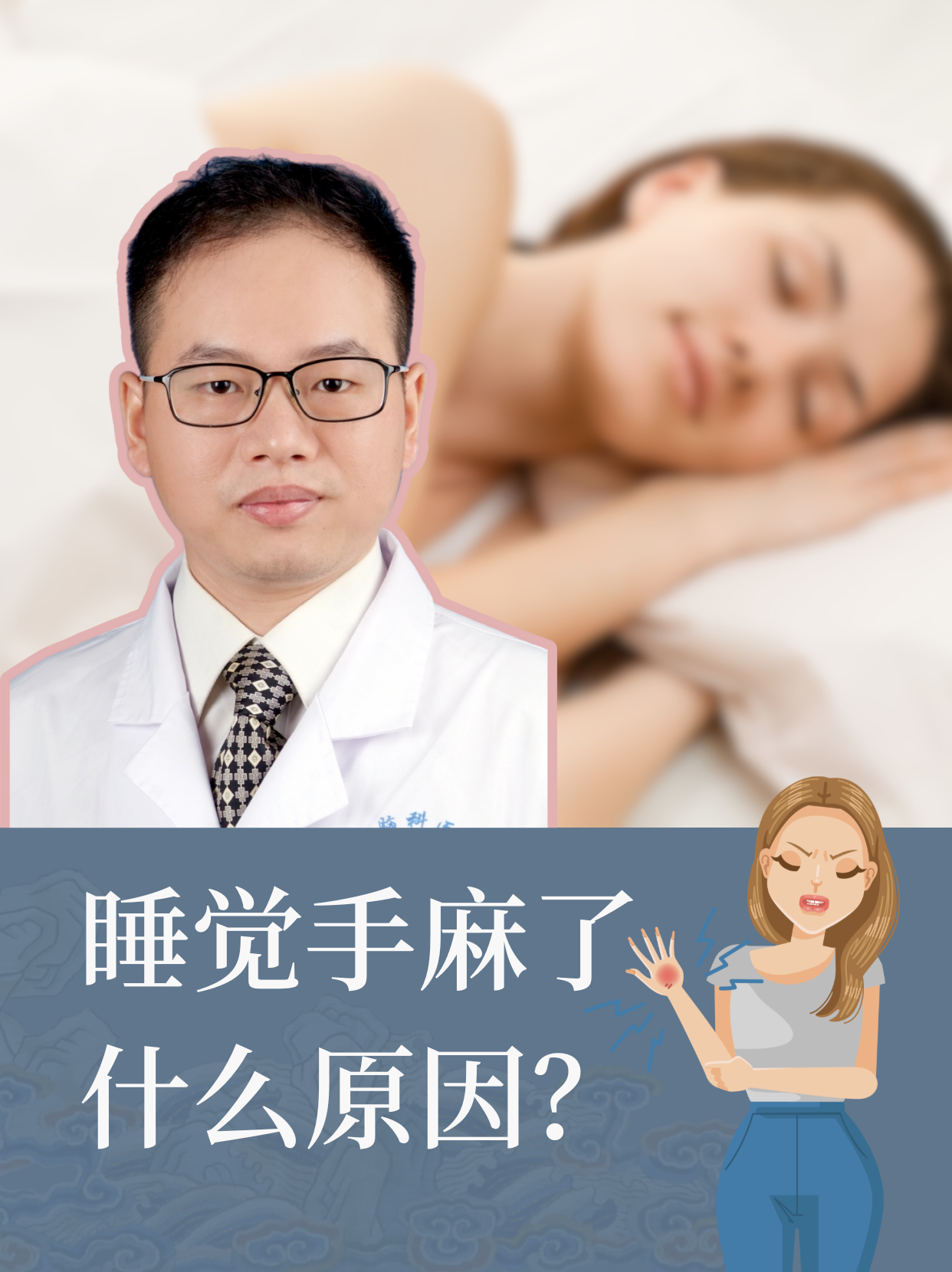 睡觉醒来手麻是咋回事