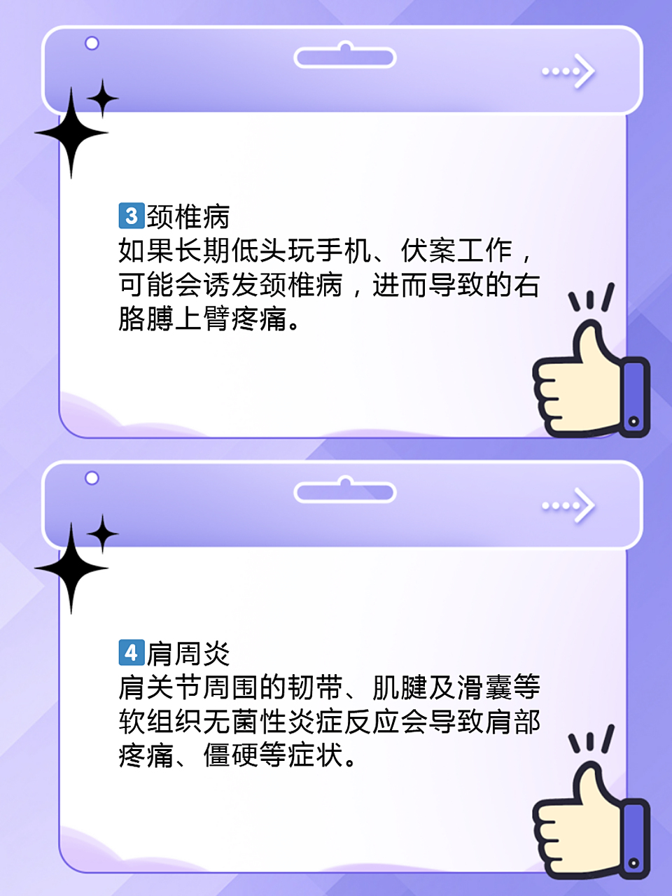 右胳膊疼是什么原因