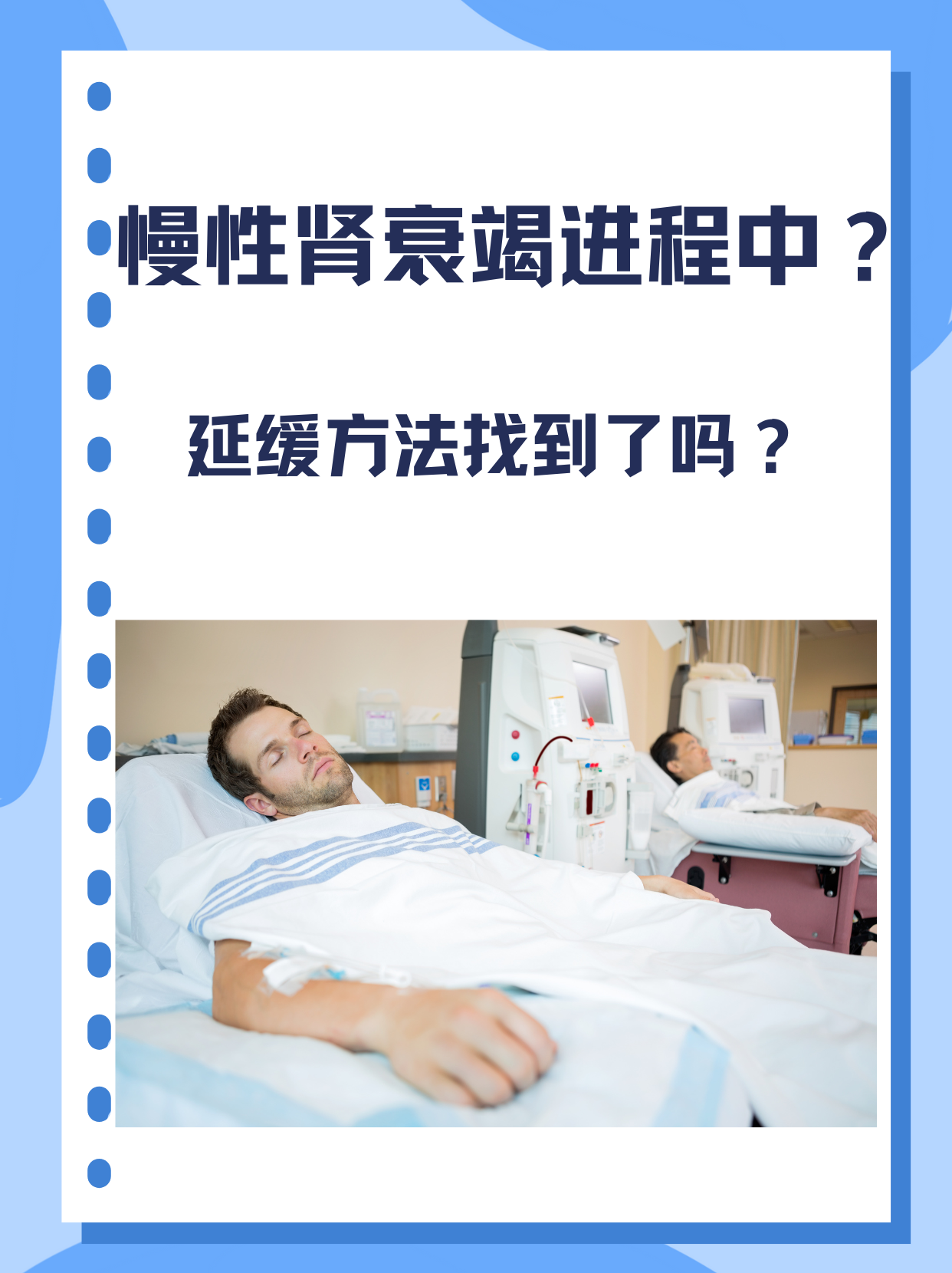 什么是慢性肾功能衰竭
