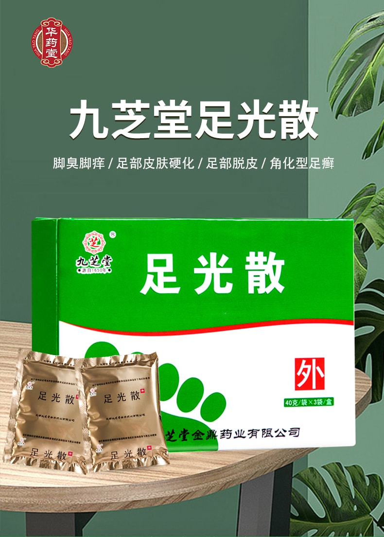 脚臭用什么药物可以去除