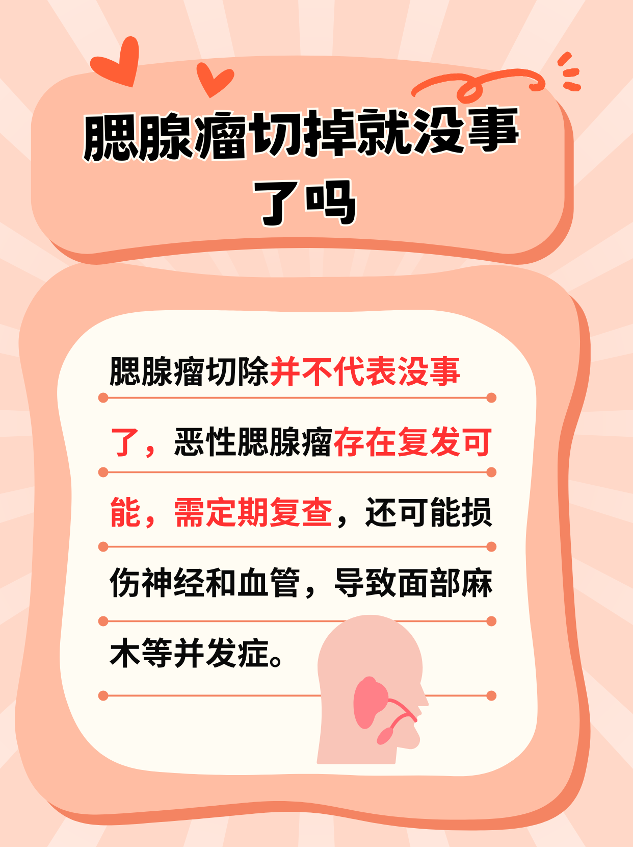 腮腺瘤严重吗?