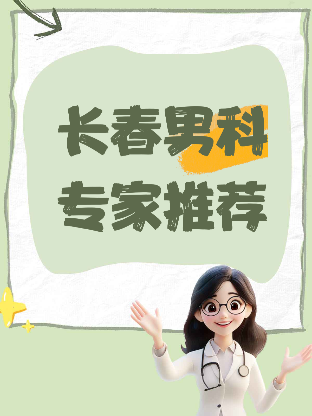 男科专家在线咨询