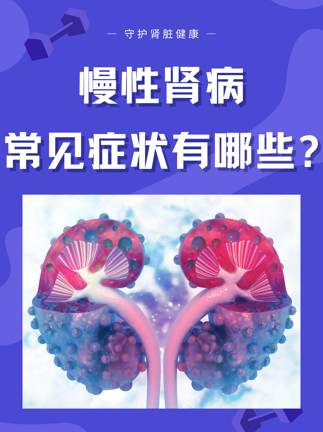 肾病的早期症状