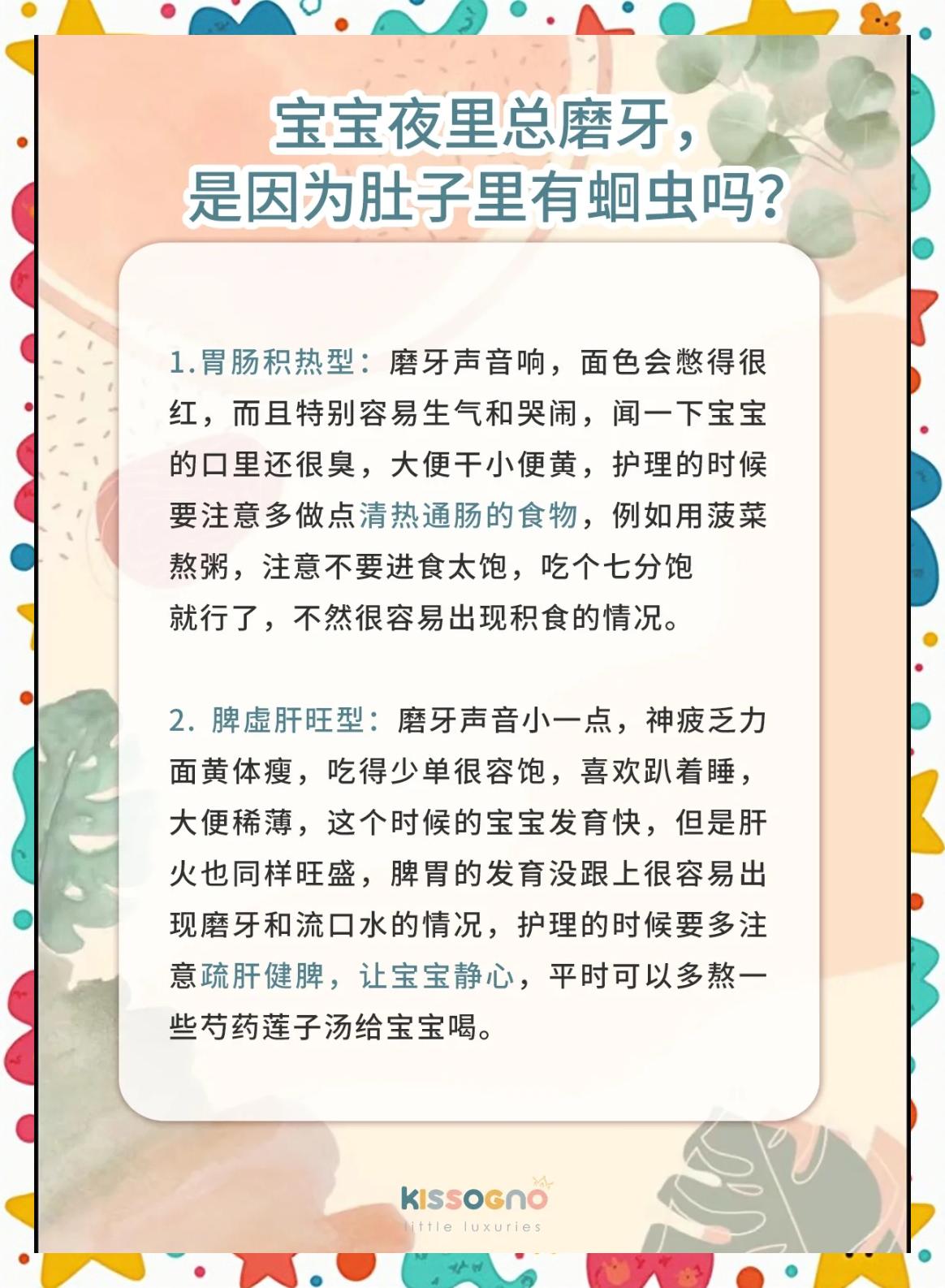 夜间睡觉磨牙是什么原因引起的