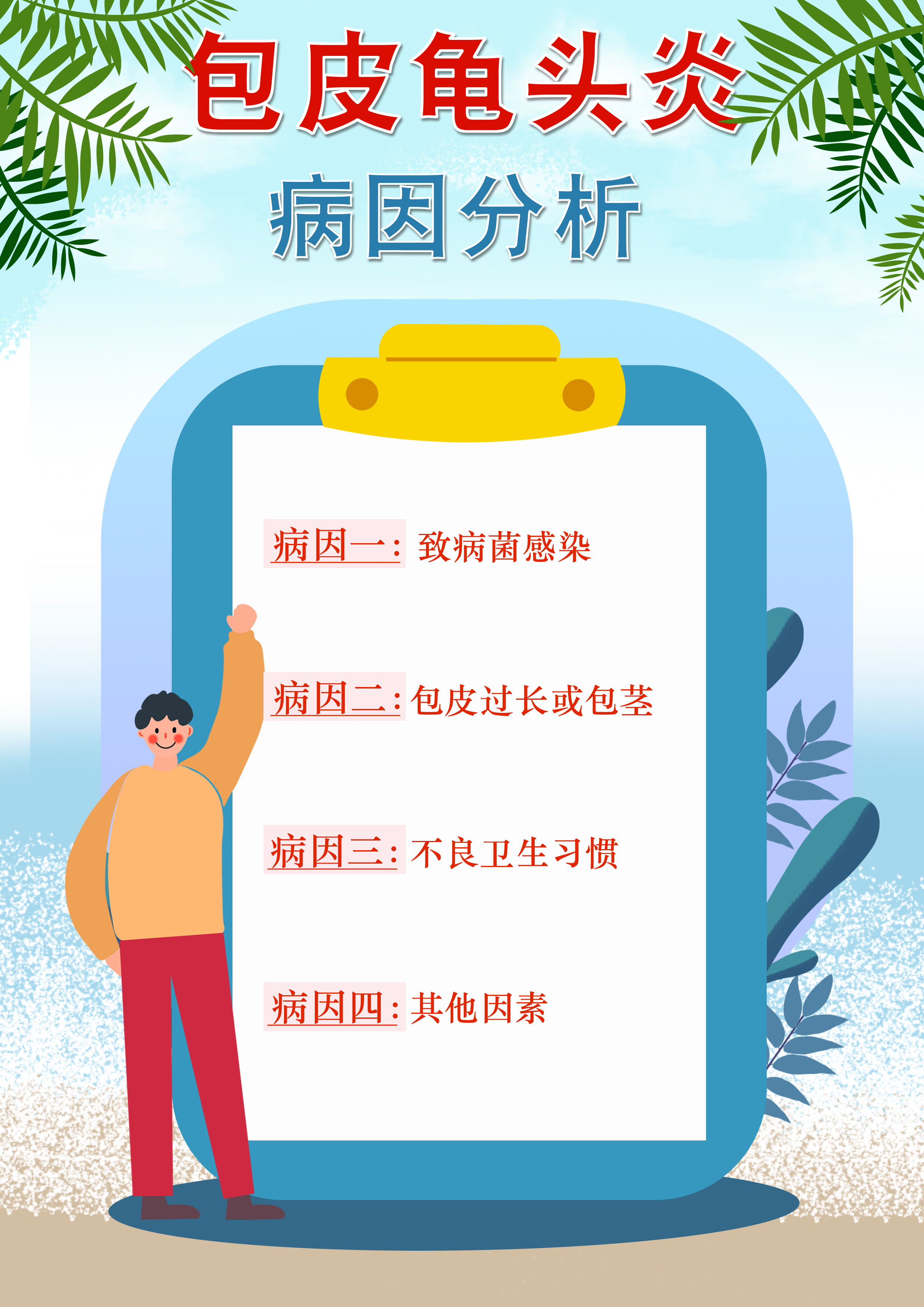 龟头炎如何治疗