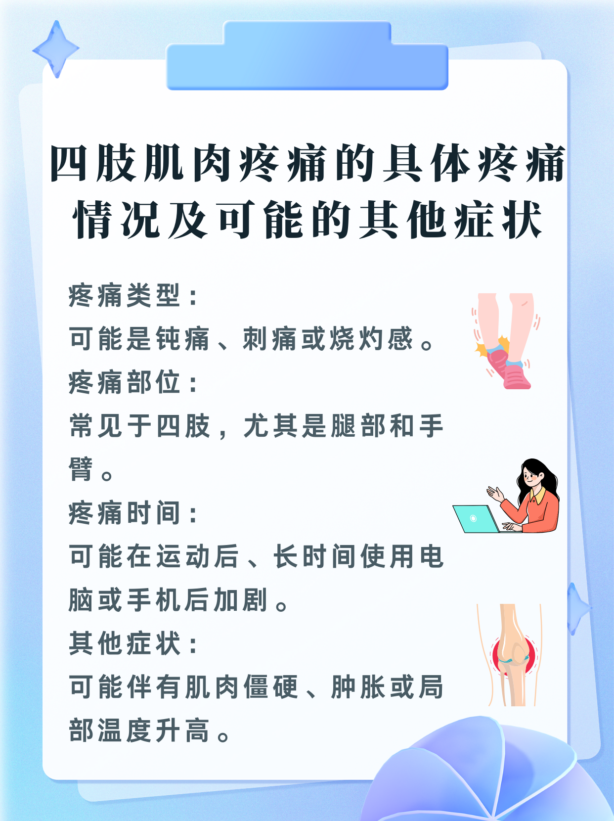 浑身肌肉酸痛是怎么回事