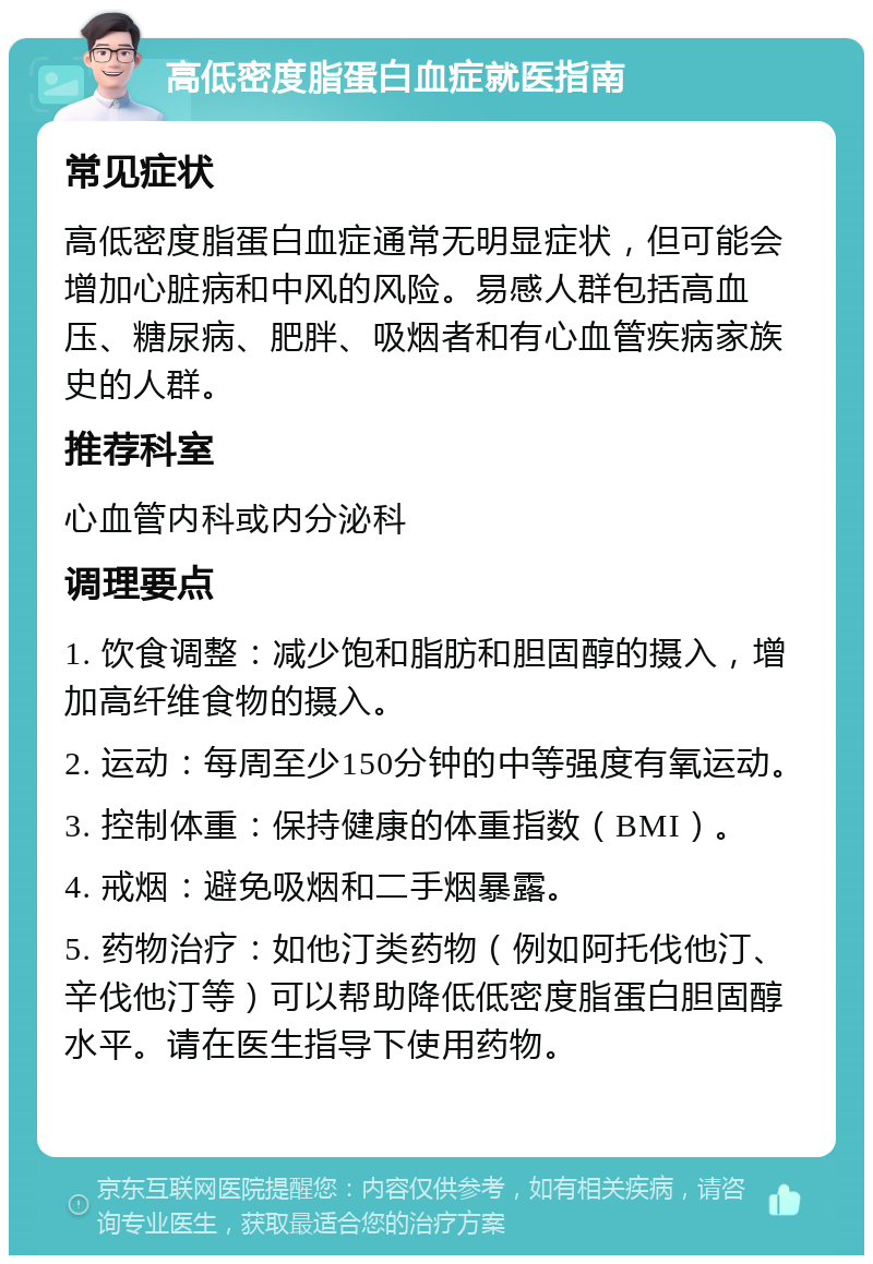 低密度脂蛋白偏高是怎么回事?