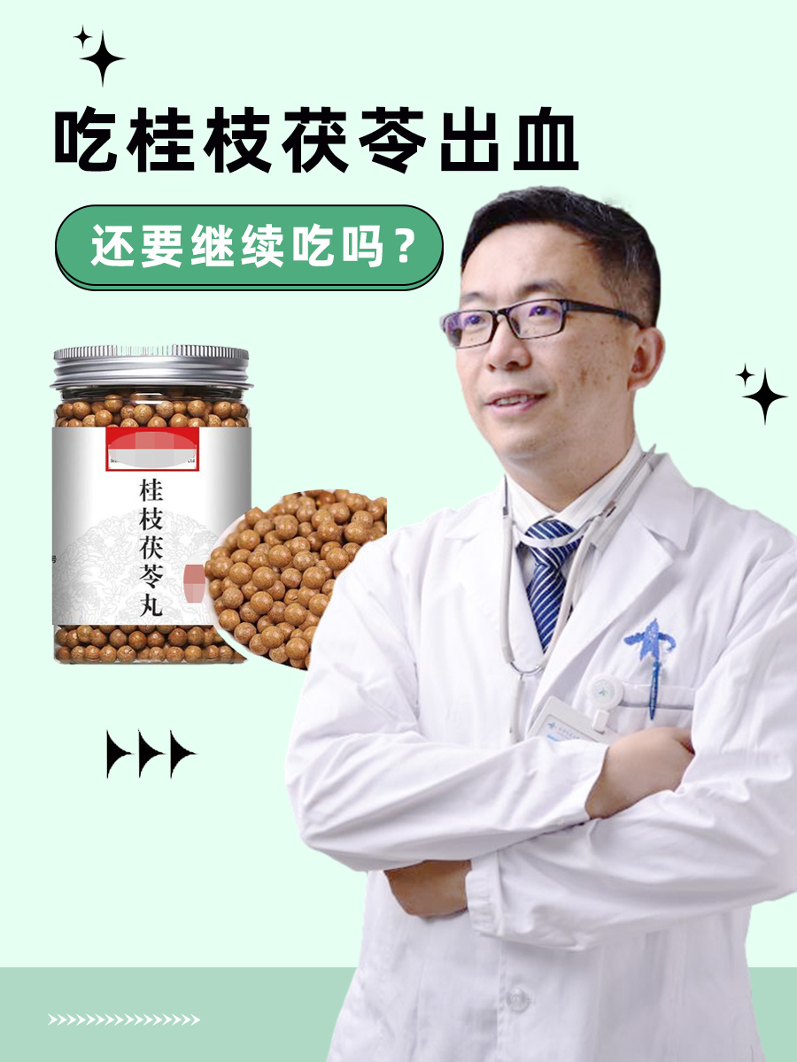 桂枝茯苓丸的作用与用法