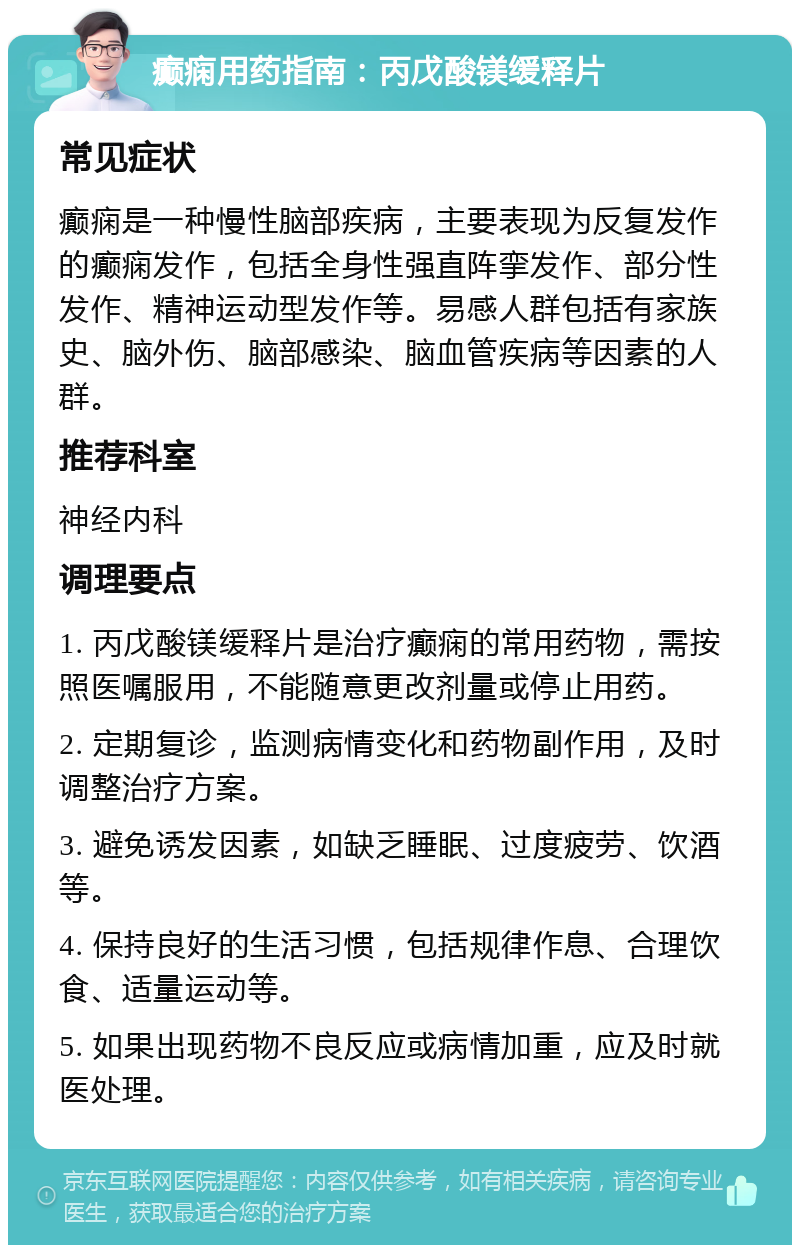 丙戊酸钠缓释片的用法