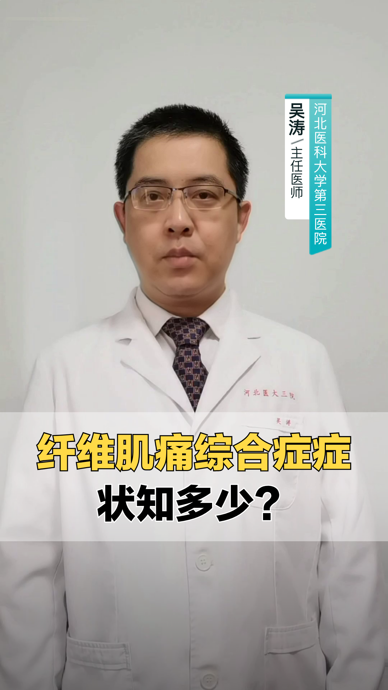什么是纤维肌痛症?