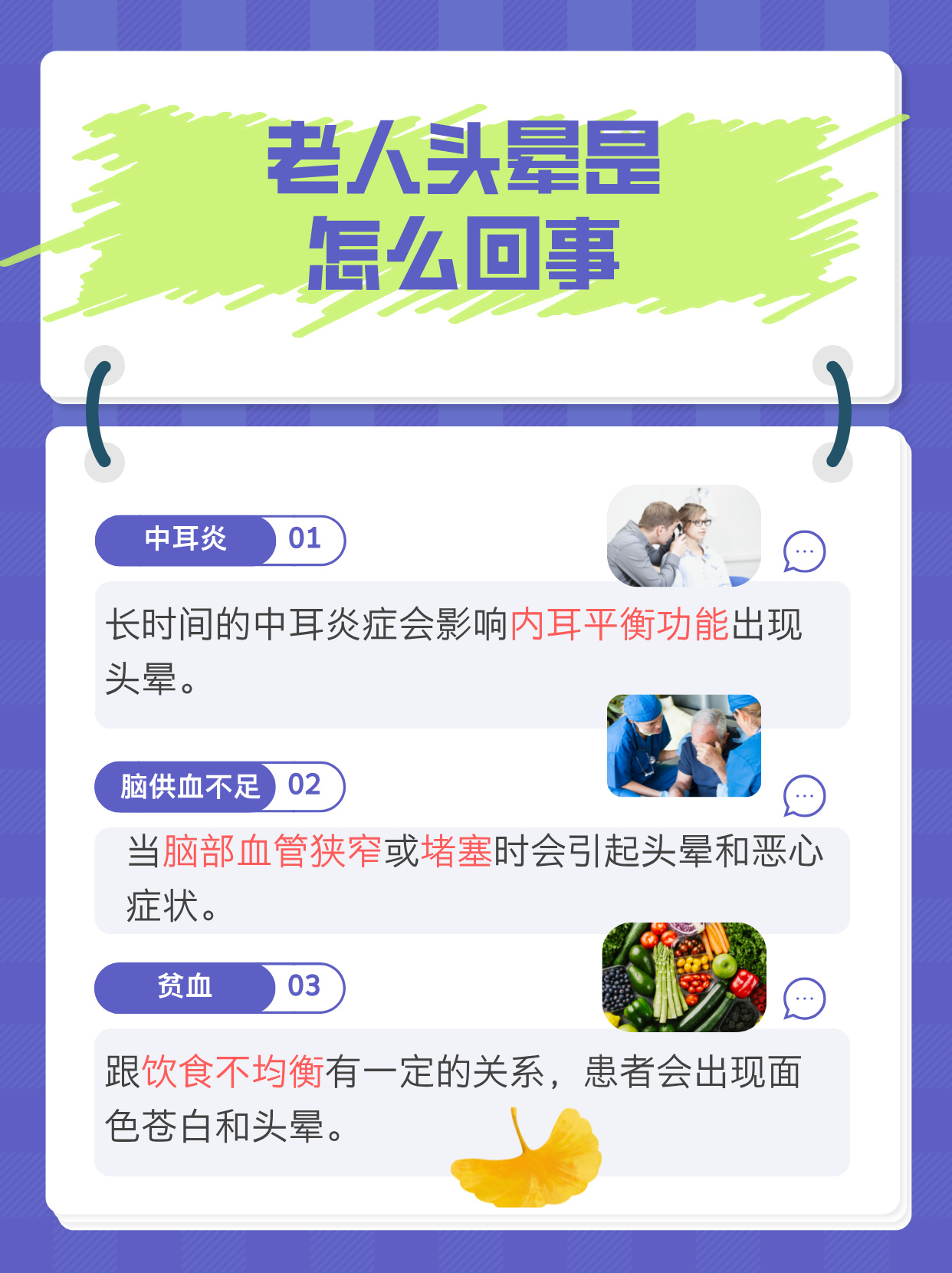 头晕是咋回事