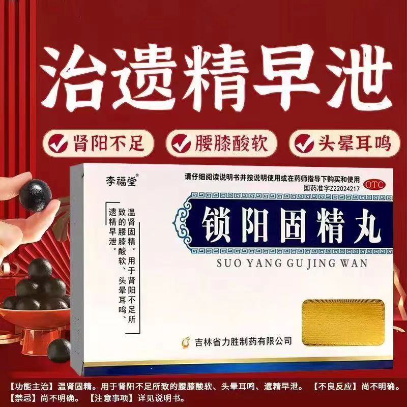 频繁遗精吃什么药?