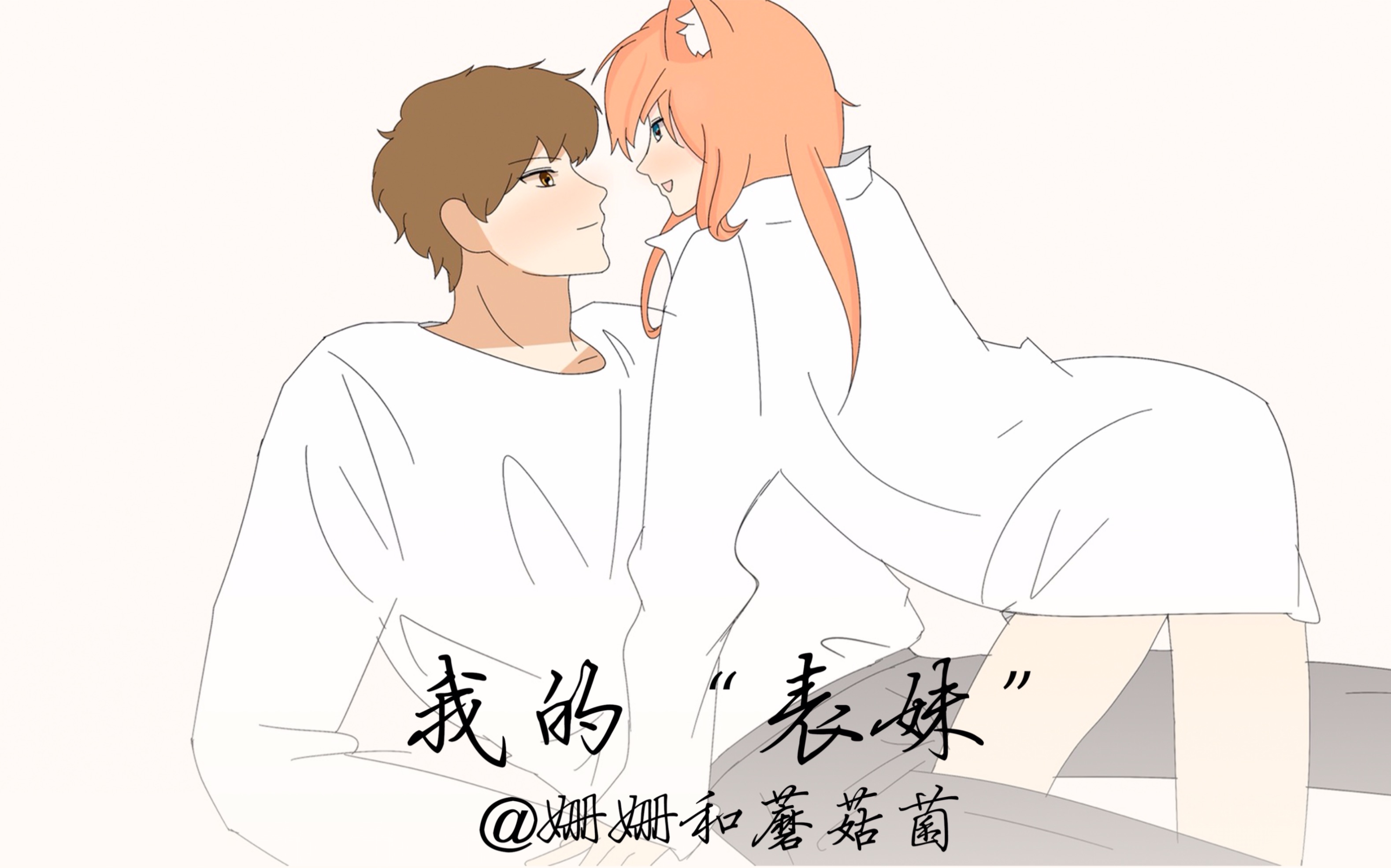 我和亲妹妹上床了,该怎么办