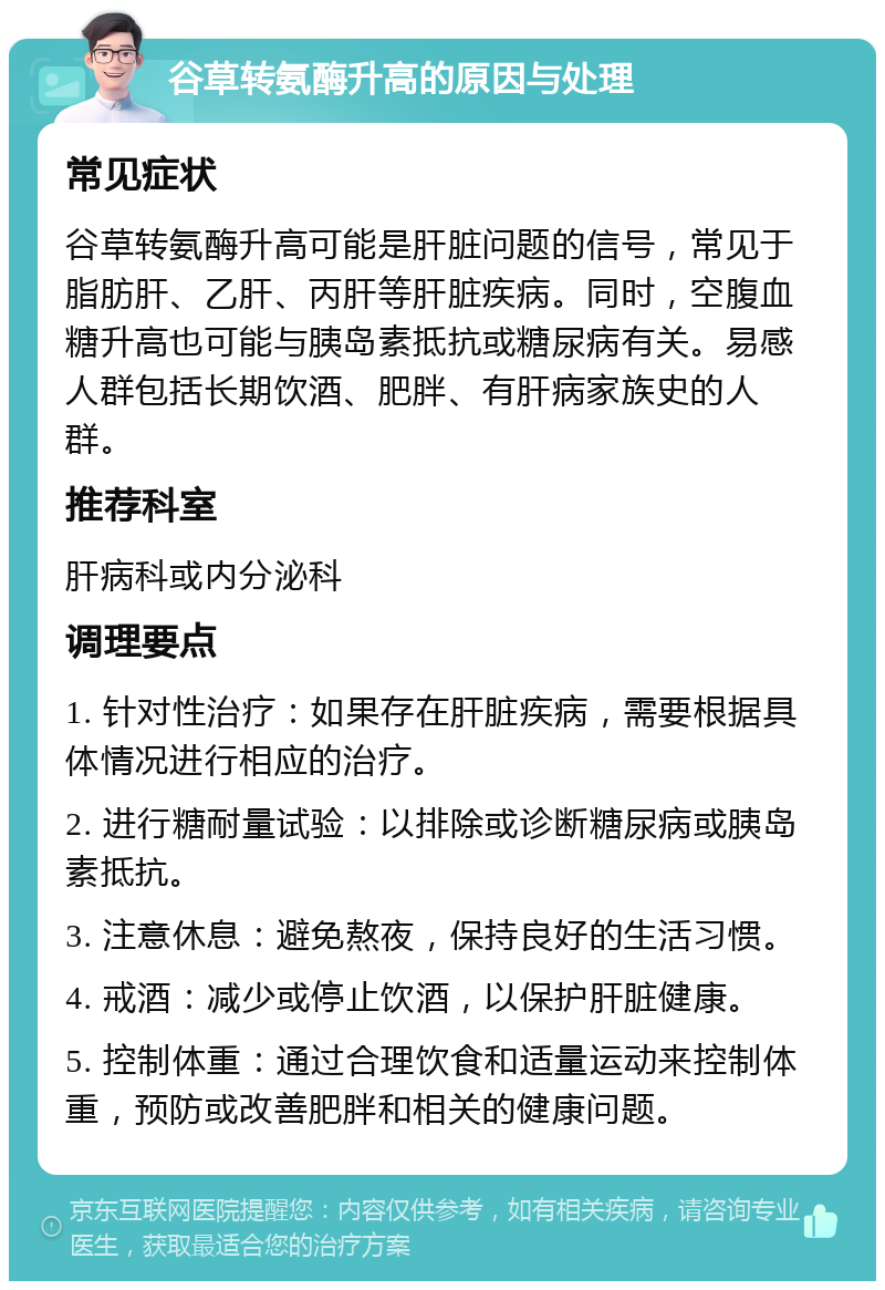 转氨酶高的症状,有哪些