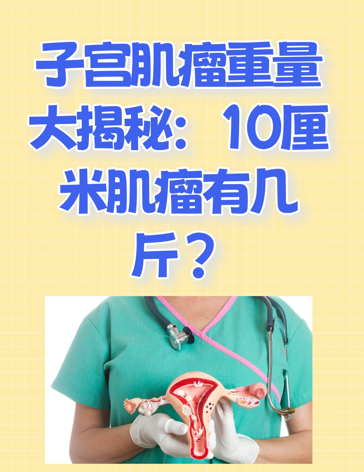 子宫肌瘤是癌症吗