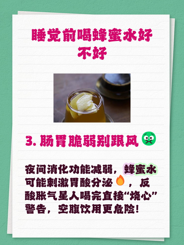 睡前喝蜂蜜水好吗