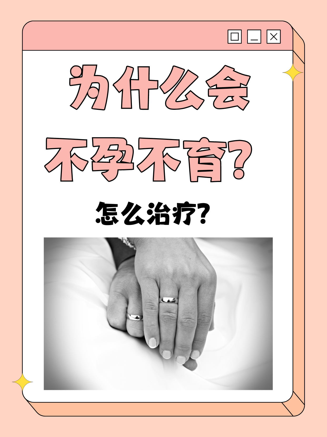 不孕不育是怎么引起来的?