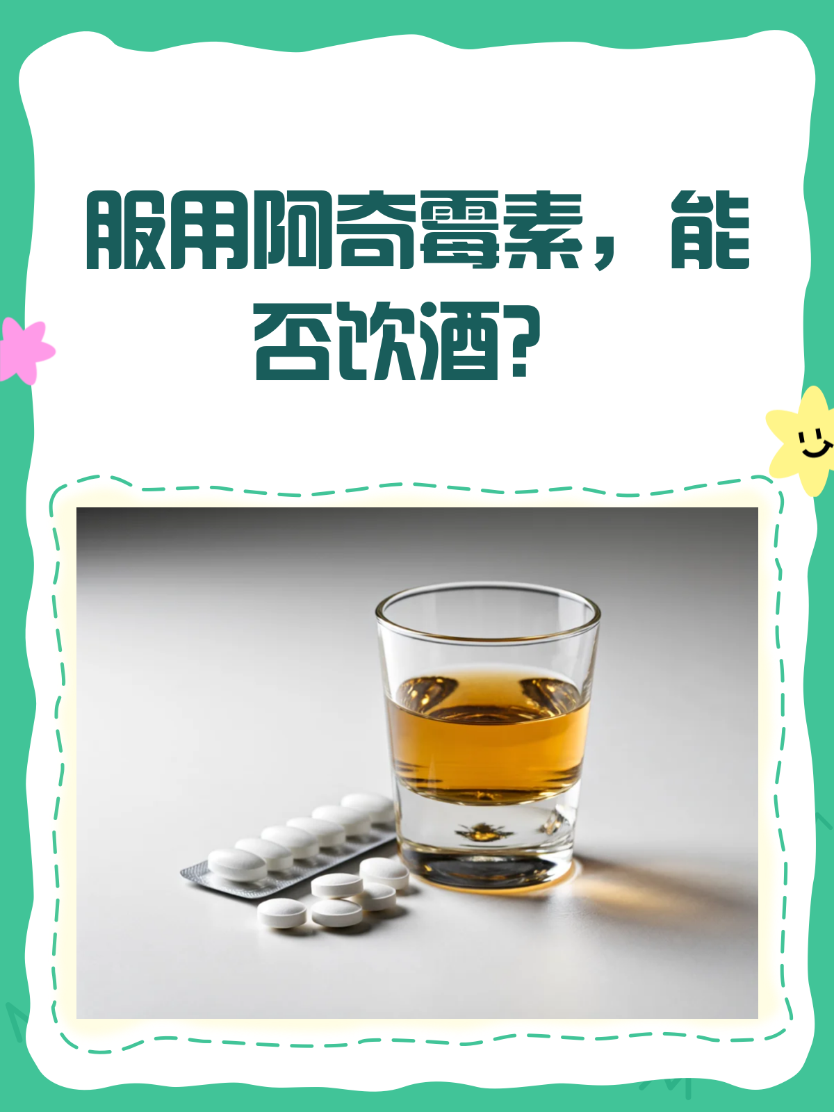 吃过阿奇霉素能喝酒吗