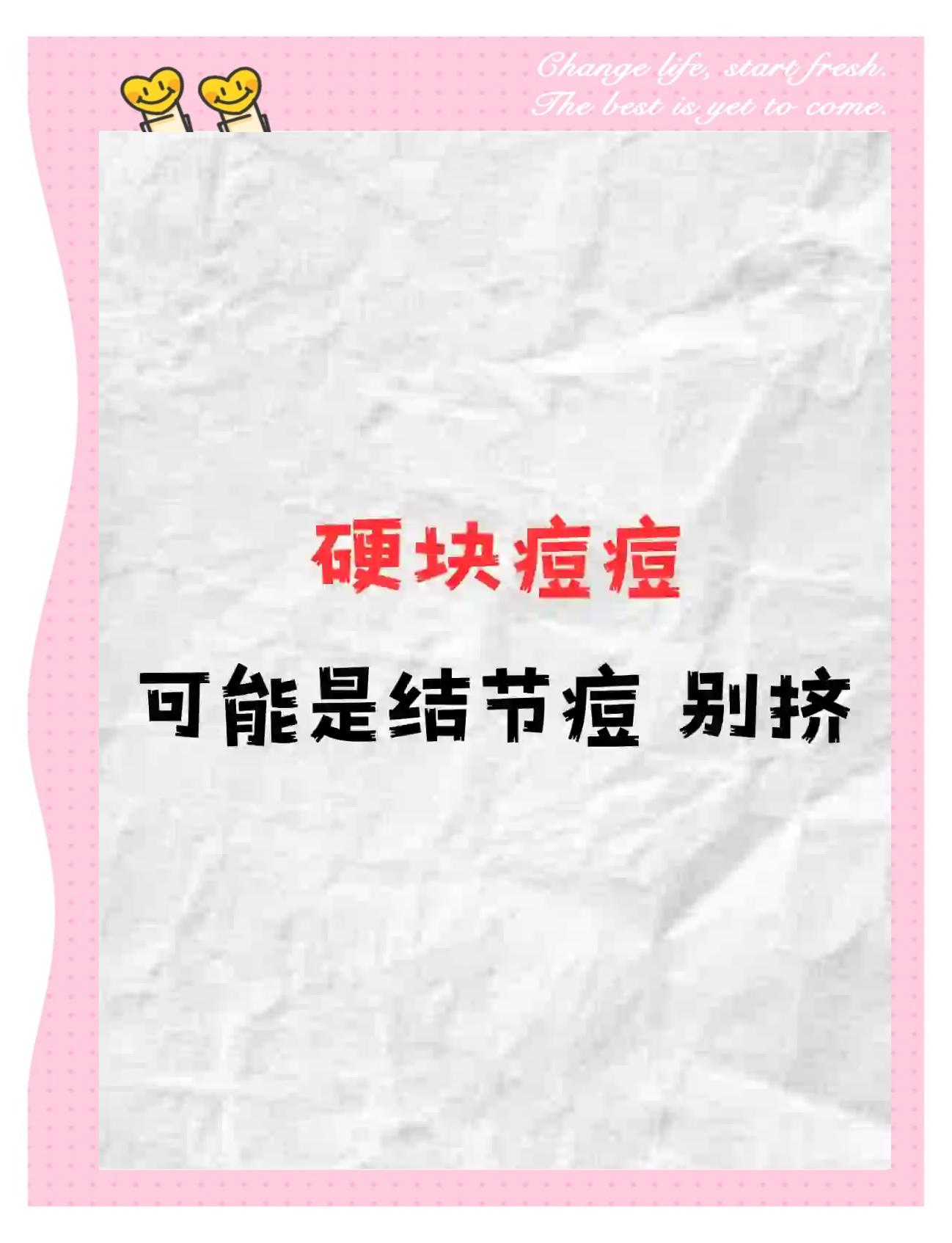 痘痘变成硬块,如何消除