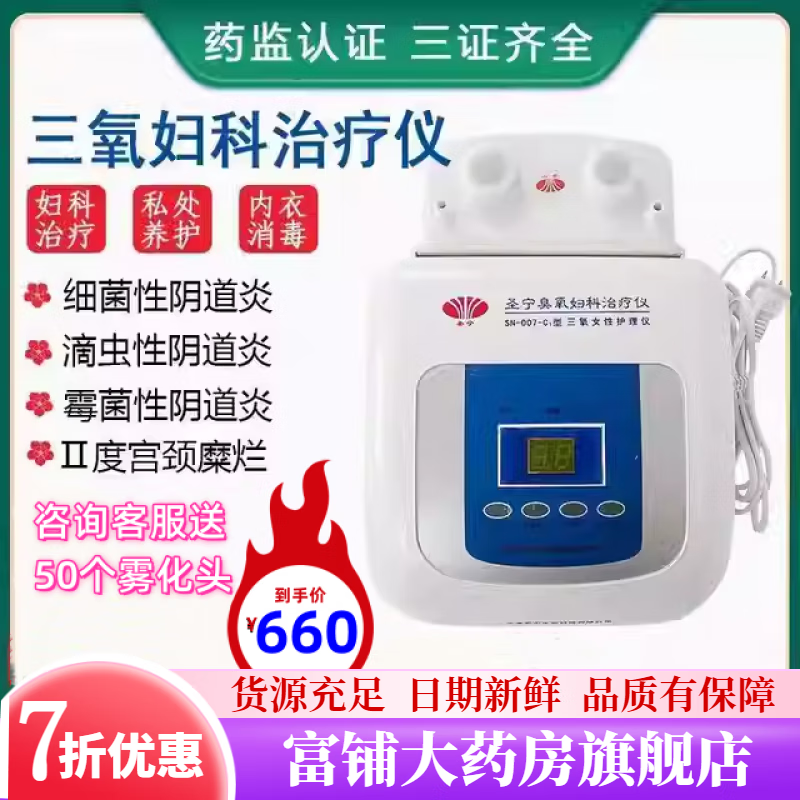 妇科臭氧治疗